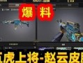 cf白虎最新皮肤爆料,CF全新皮肤惊艳亮相，神秘力量觉醒