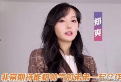 郑爽最新消息爆料视频大全,揭秘娱乐圈风云变幻