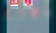 今日头条大连爆料,揭秘城市热点事件背后的真相