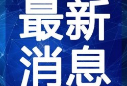 趣玩制造机最新爆料视频,揭秘未来科技玩具的无限可能