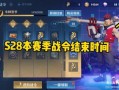 王者战令爆料s29最新,神秘英雄降临，战令系统大升级！
