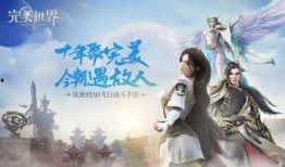 完美的世界在线观看免费,穿越奇幻之旅，探寻未知世界