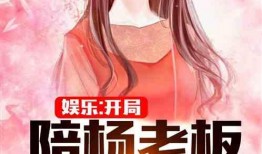 娱乐爆笑吃瓜小说推荐,揭秘娱乐圈爆笑吃瓜小说