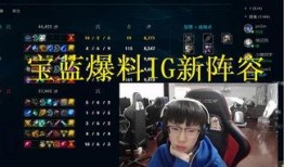 宝蓝直播最新爆料