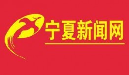 宁夏电视台新闻爆料热线,聚焦民生，倾听民声