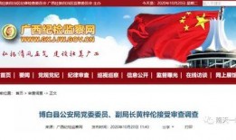 博白新闻爆料平台,聚焦民生，传递社会正能量