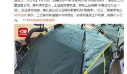 郑州帐篷爆料事件始末视频,揭秘背后真相与争议