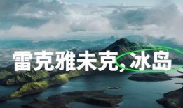 六点爆料冰岛视频,揭秘六点爆料背后的神秘视频