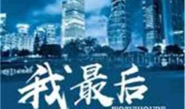 娱乐第一人爆料人小说在线阅读,娱乐第一人爆料人小说幕后真相