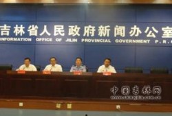 吉林省新闻爆料群,最新动态与热点事件盘点