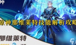 那维莱特技能最新爆料,巅峰对决，谁与争锋？