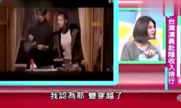 台湾艺人最新爆料,娱乐圈惊人内幕大揭秘！