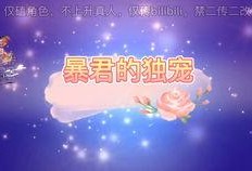 帽子胡桃爆料视频