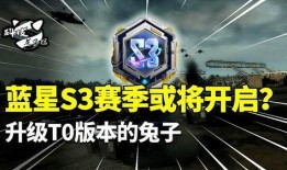 蓝星s3赛季最新爆料图,揭秘赛季亮点与神秘元素