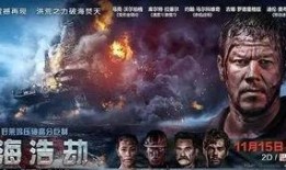 深海浩劫手机在线观看